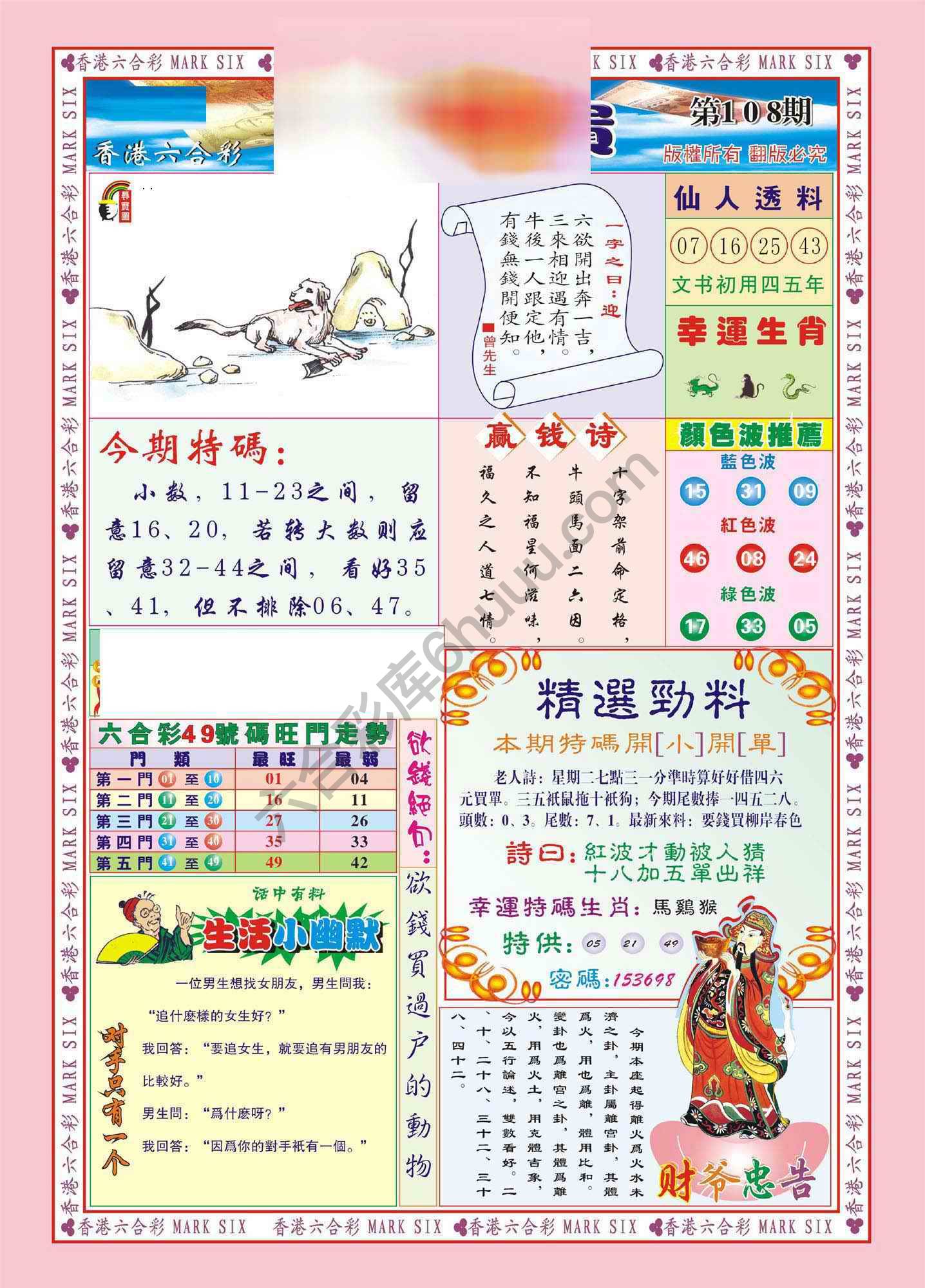 大富大贵