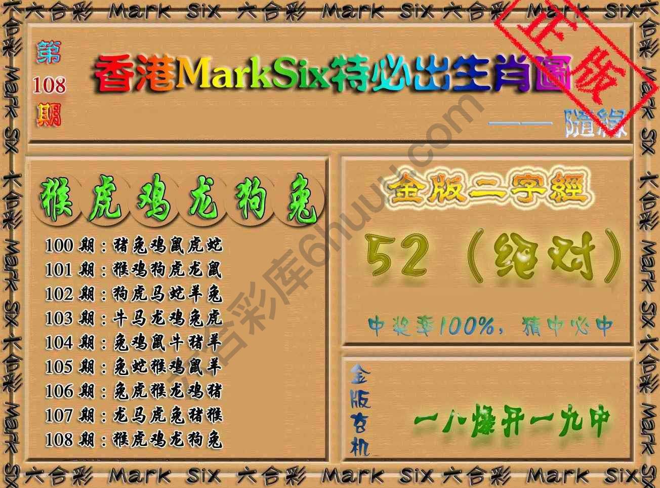 特必出生肖图