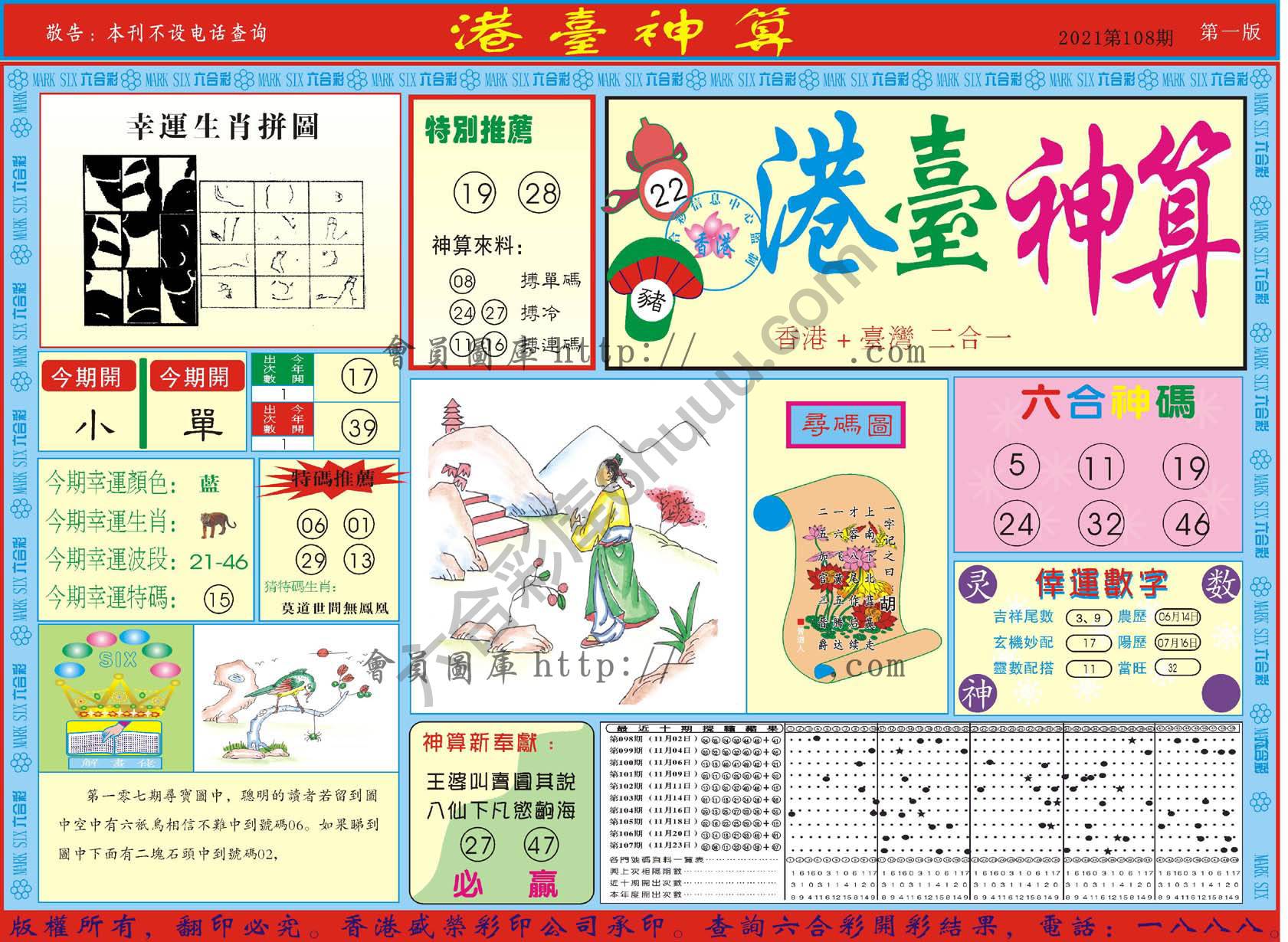 港台神算