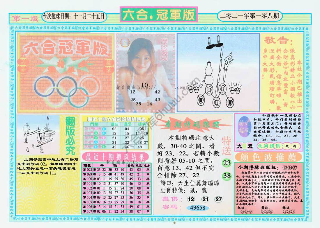 六合冠军版