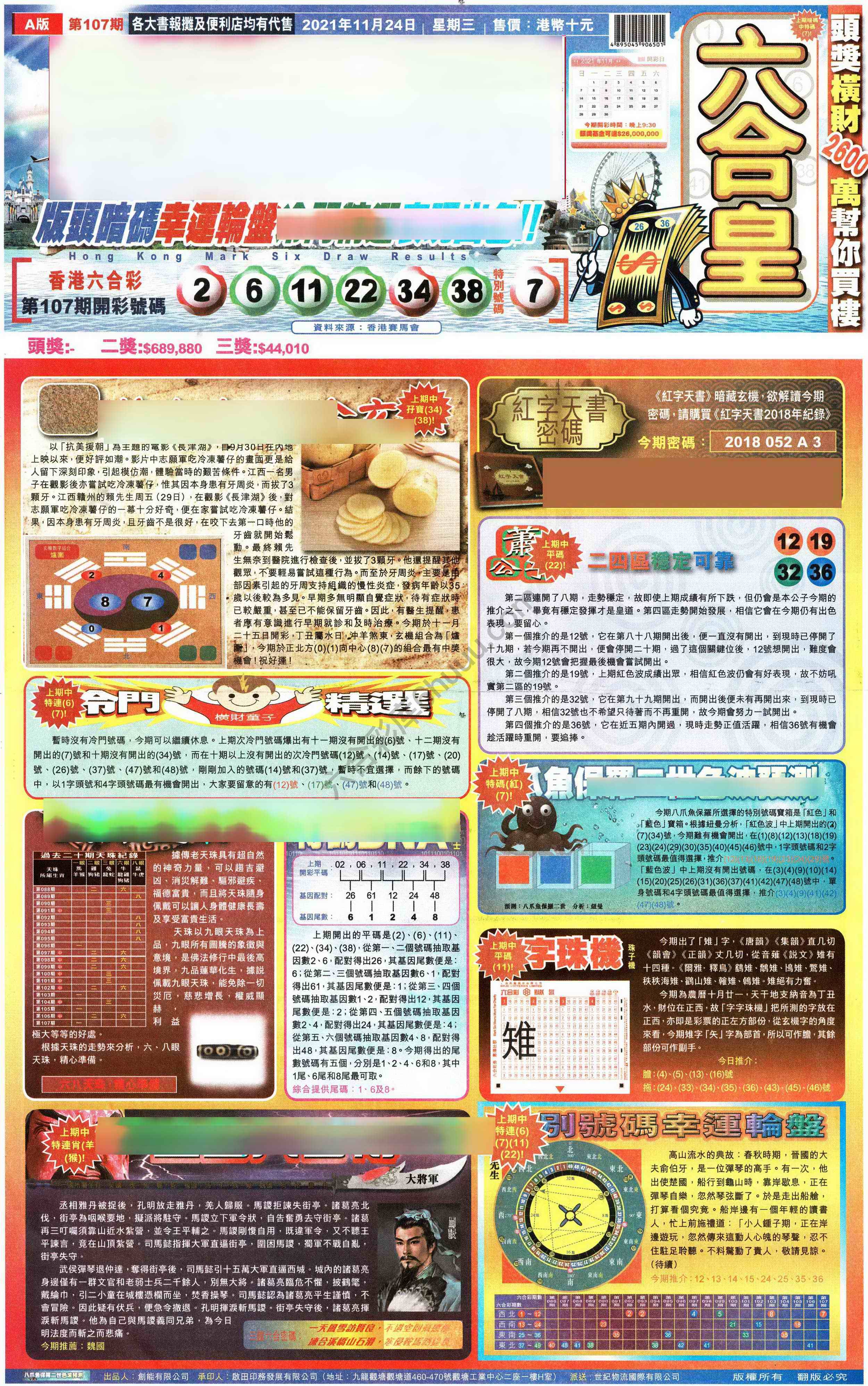 六合皇