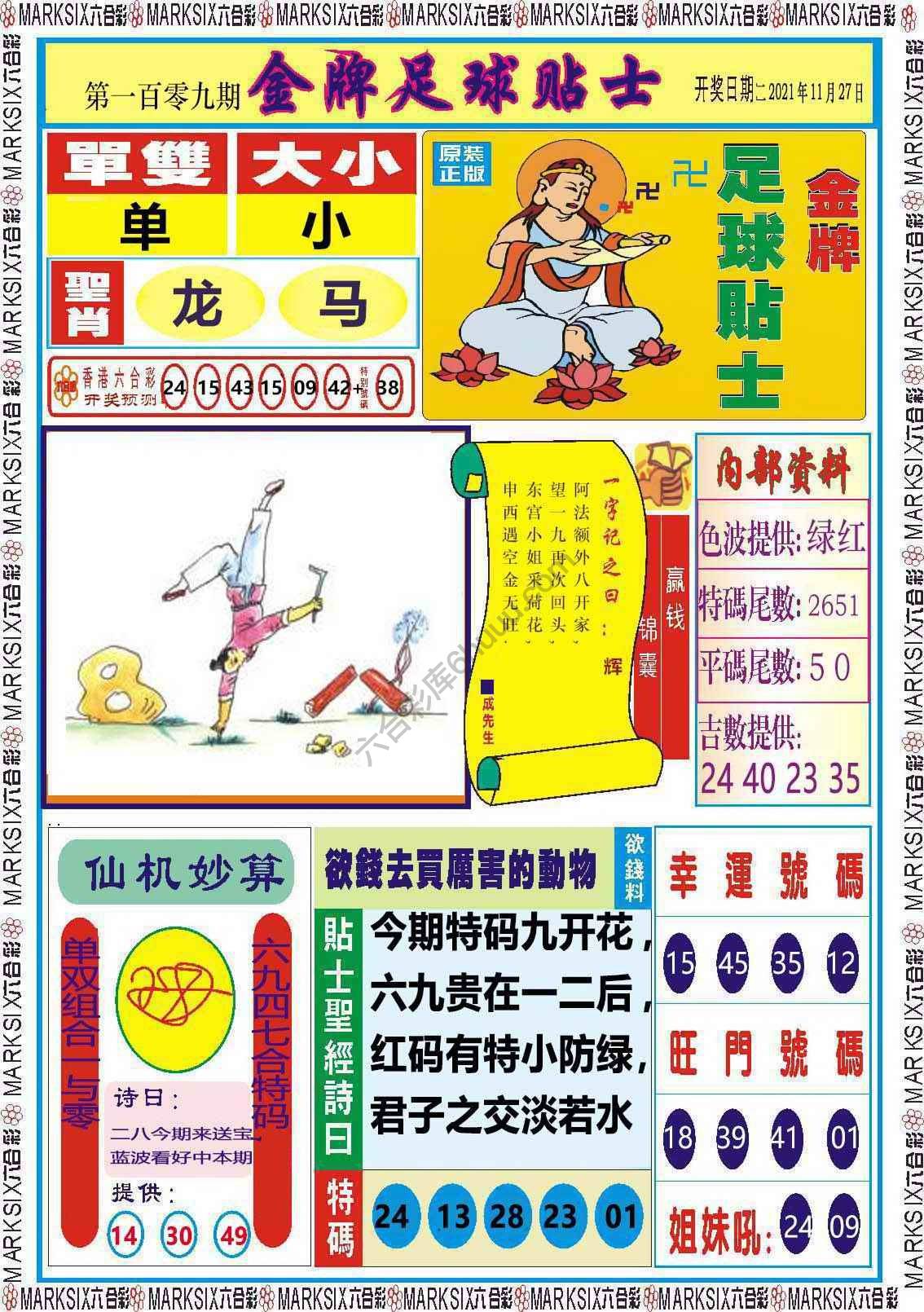 金牌足球贴士