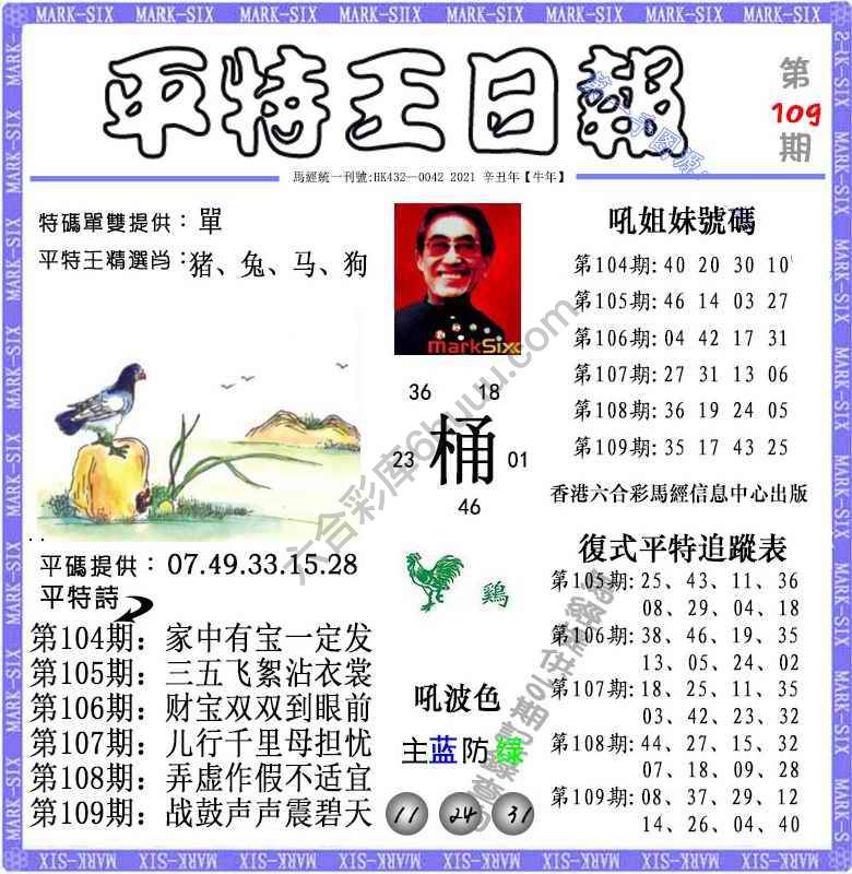 平特王日报
