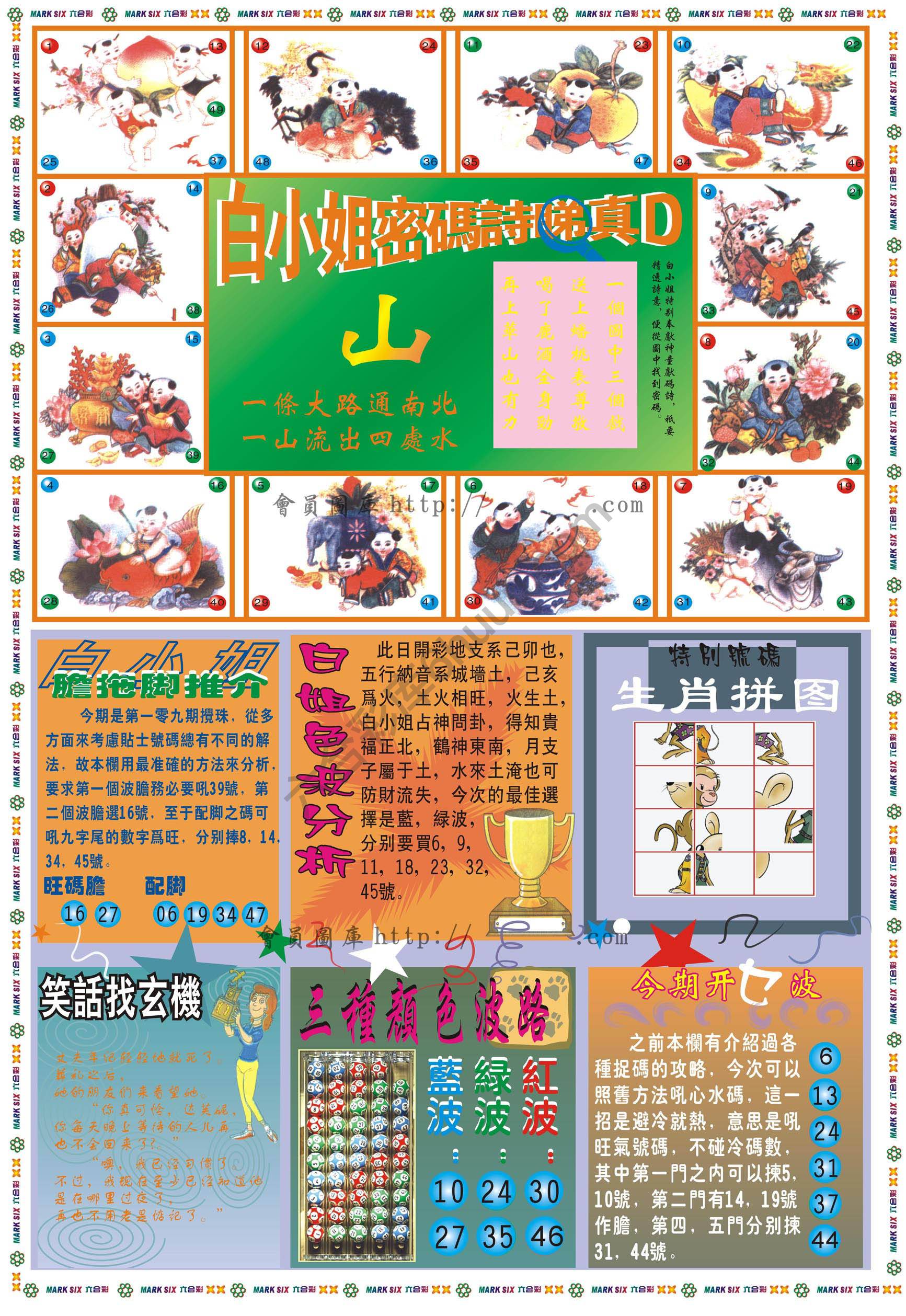 白小姐传密