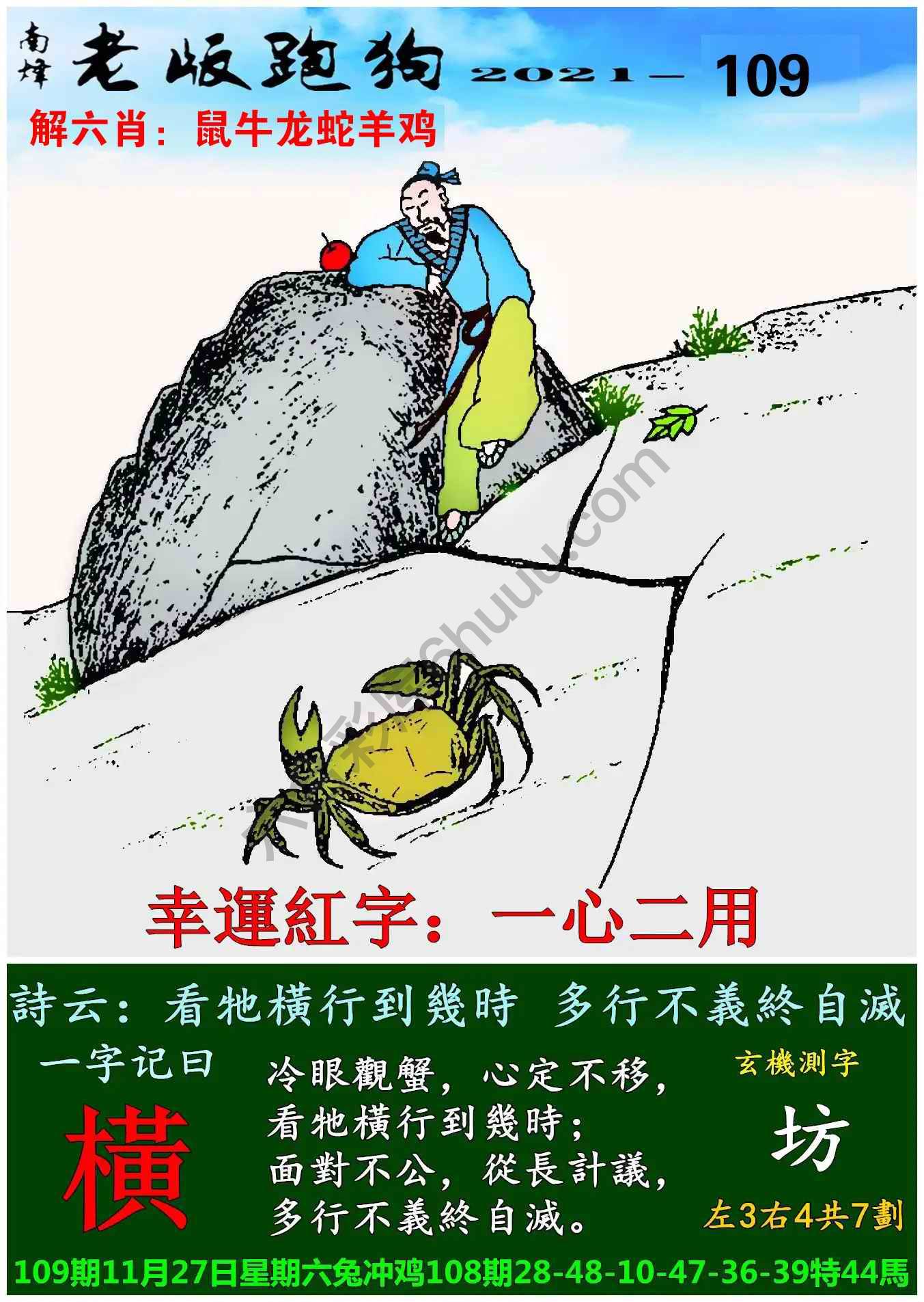 老版跑狗图