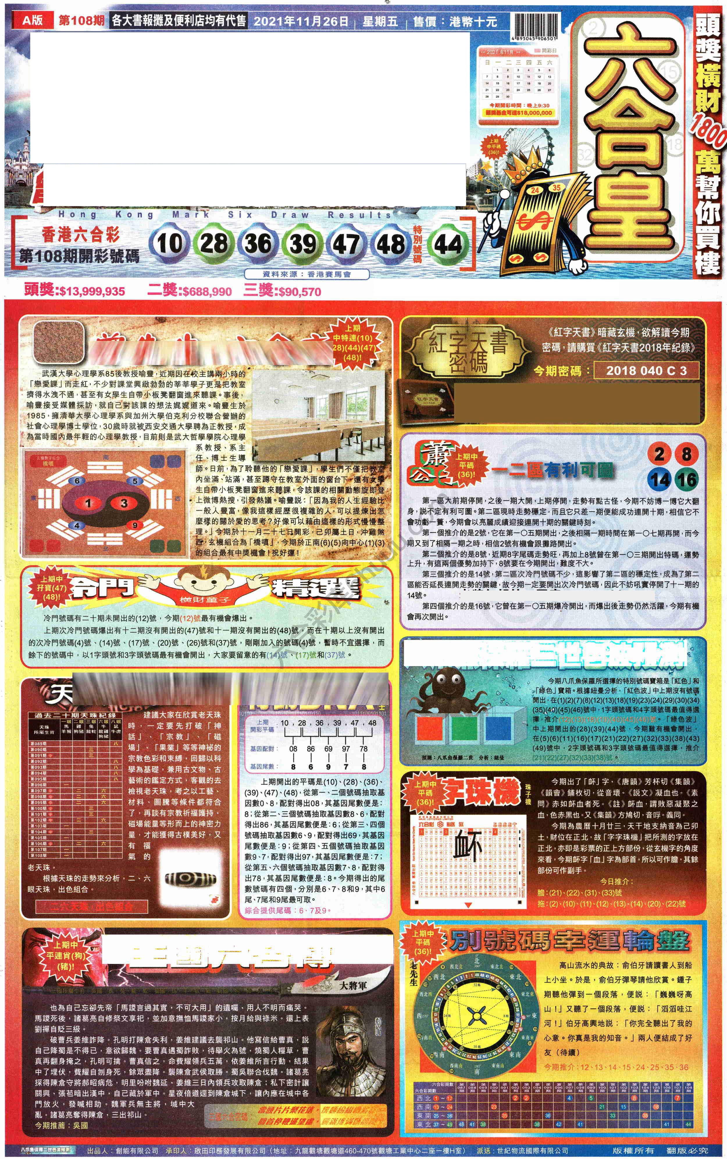 六合皇