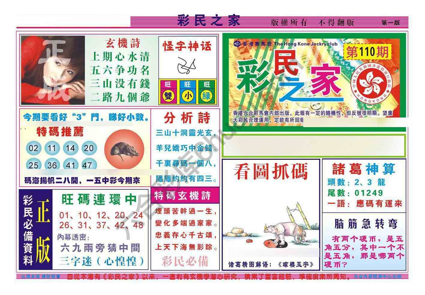 彩民之家