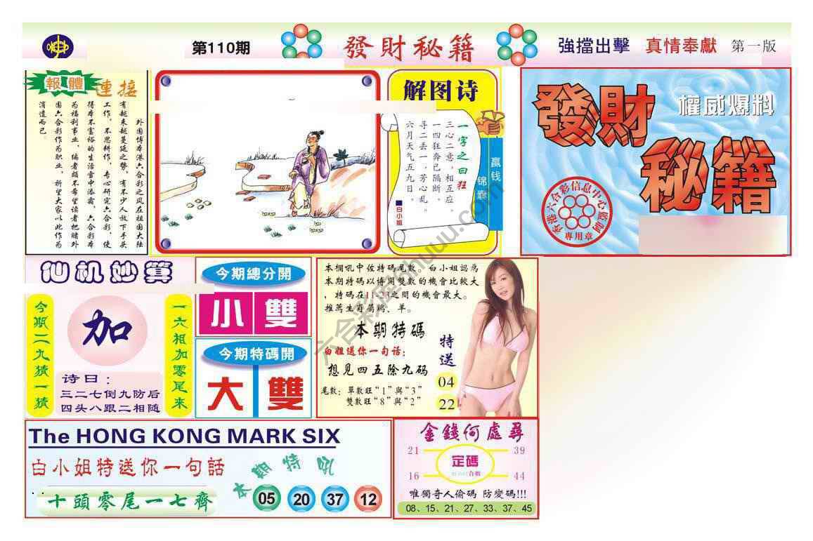 发财秘籍
