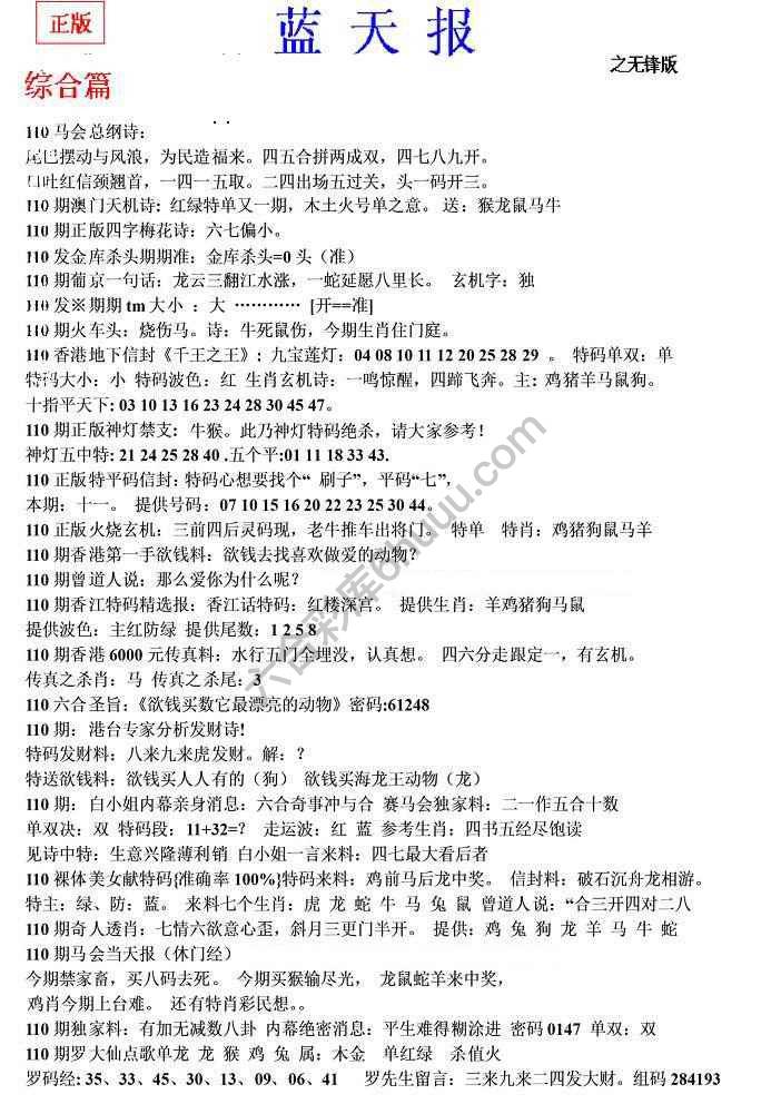 蓝天报无锋版