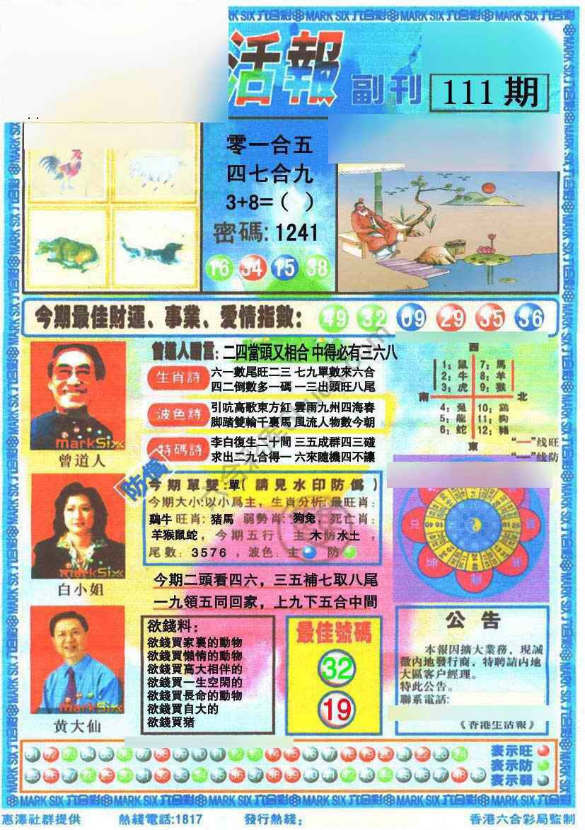 香港生活报