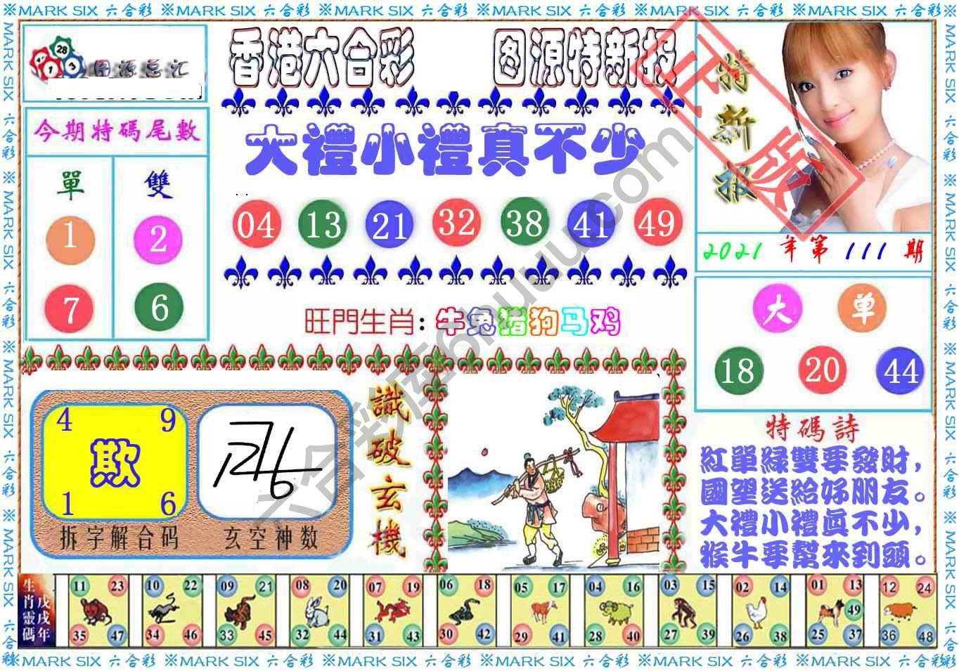 港版特新报