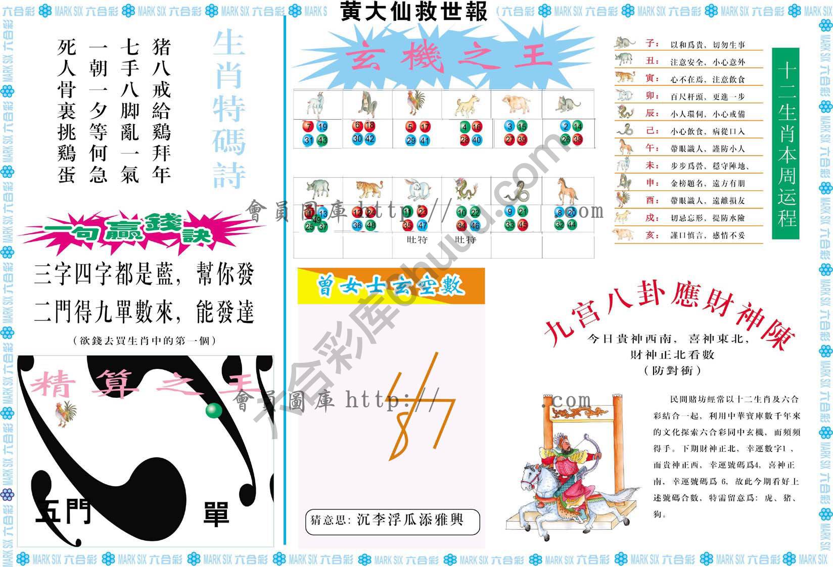黄大仙救世报