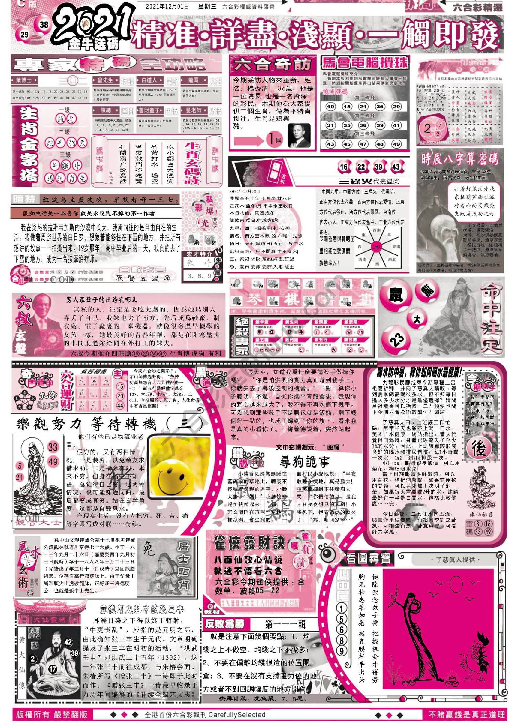 六合精选