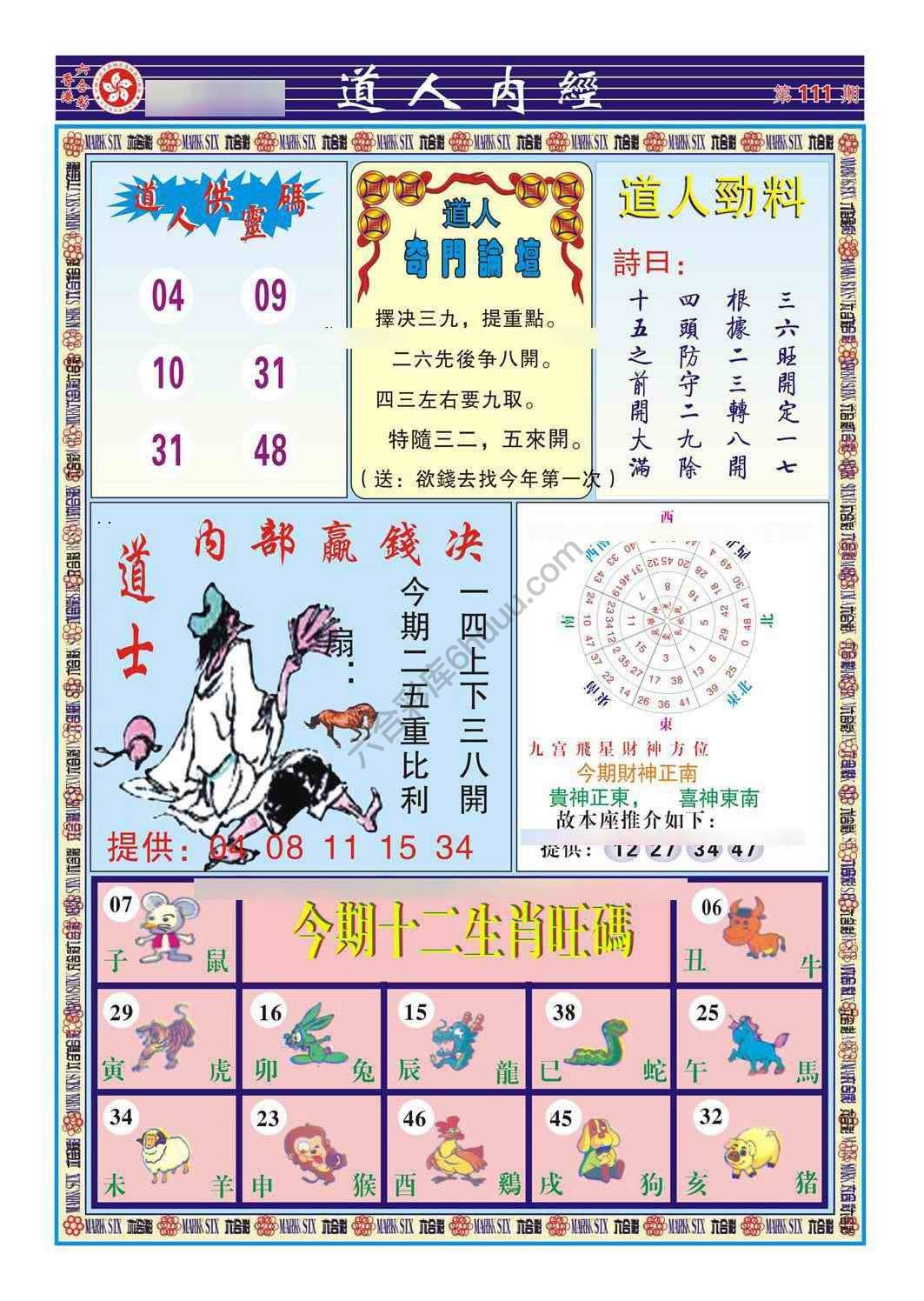 道人内经