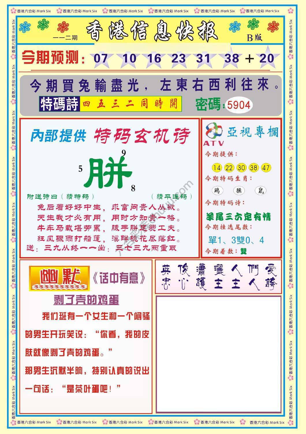香港信息快报