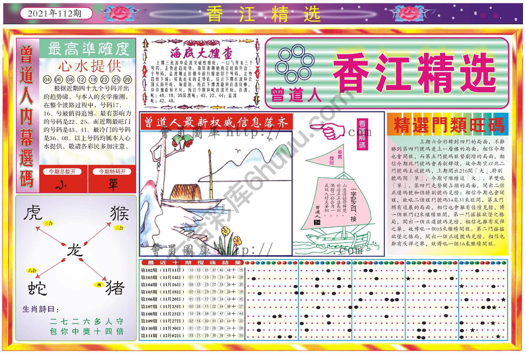 香江精选