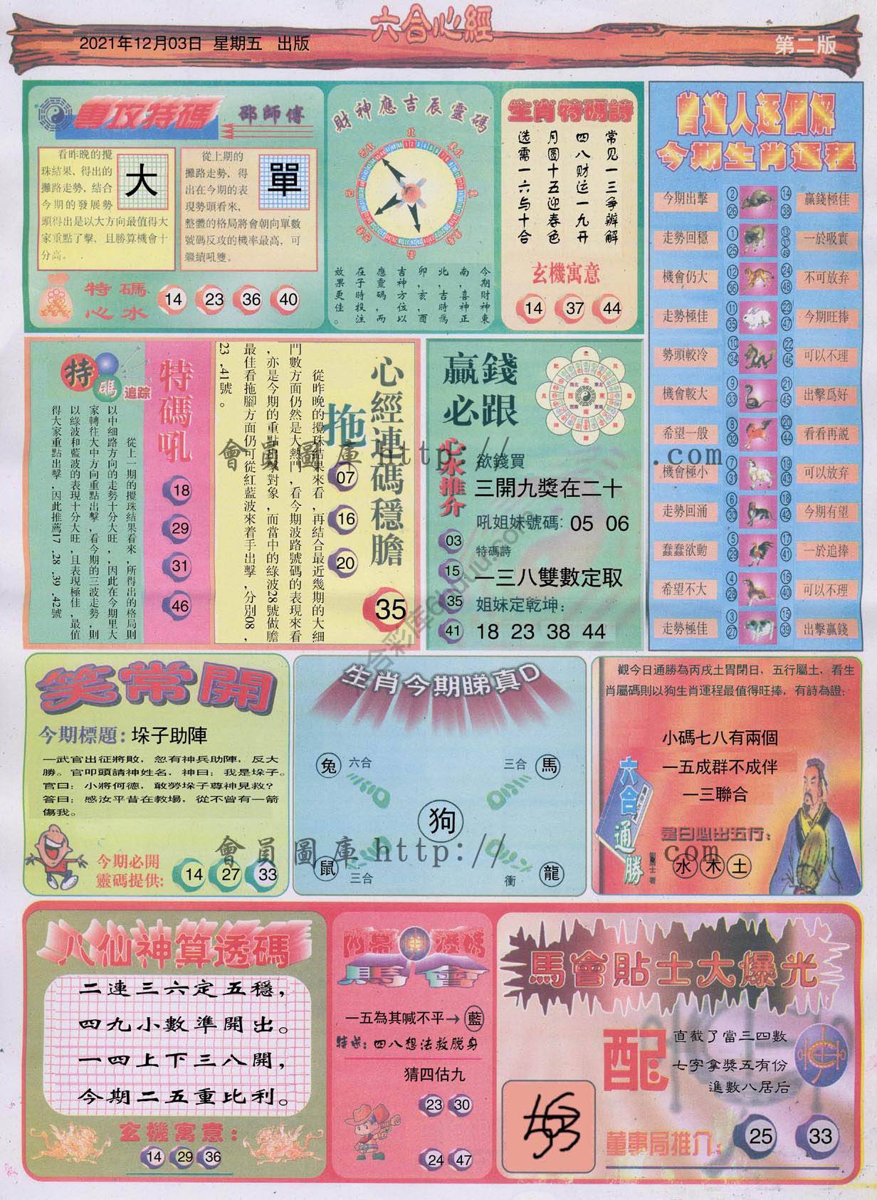 六合心经