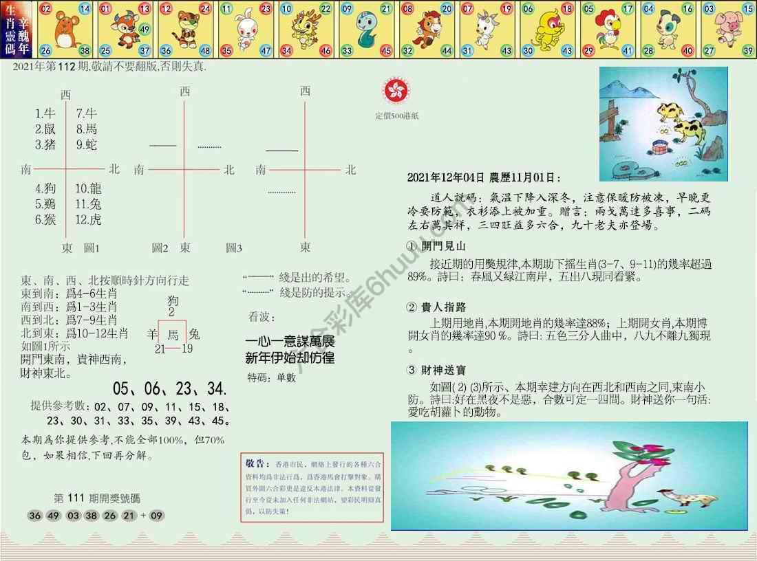 澳门足球报