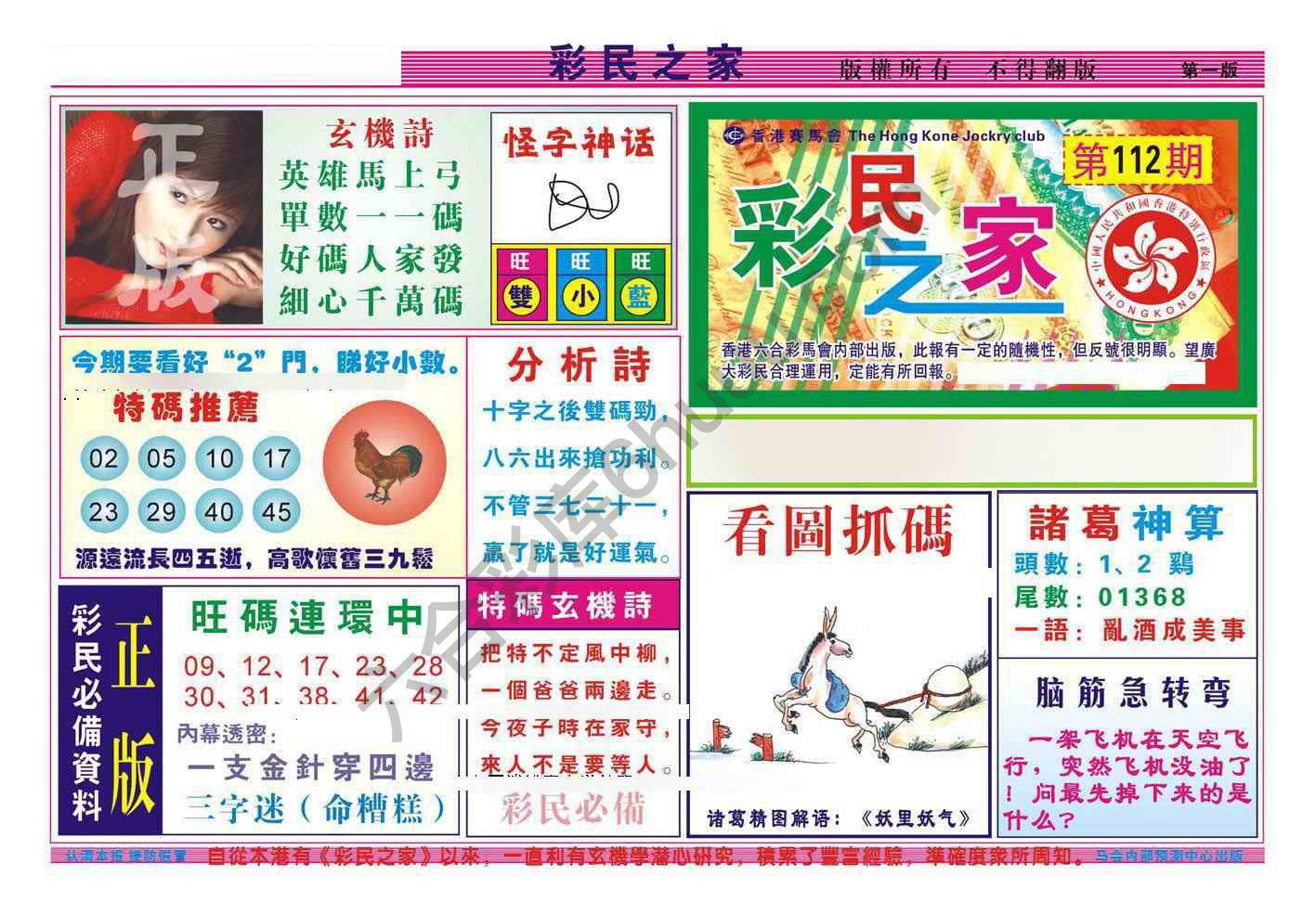 彩民之家