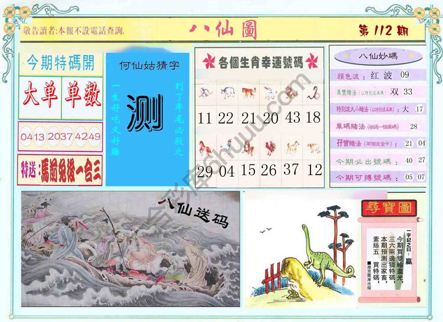八仙图