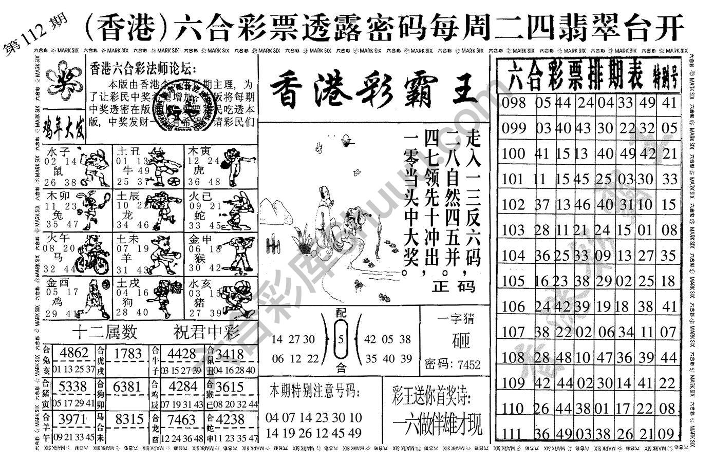 香港彩霸王
