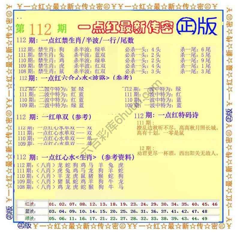 一点红最新传密