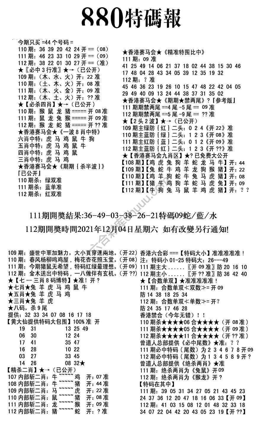 特码报880