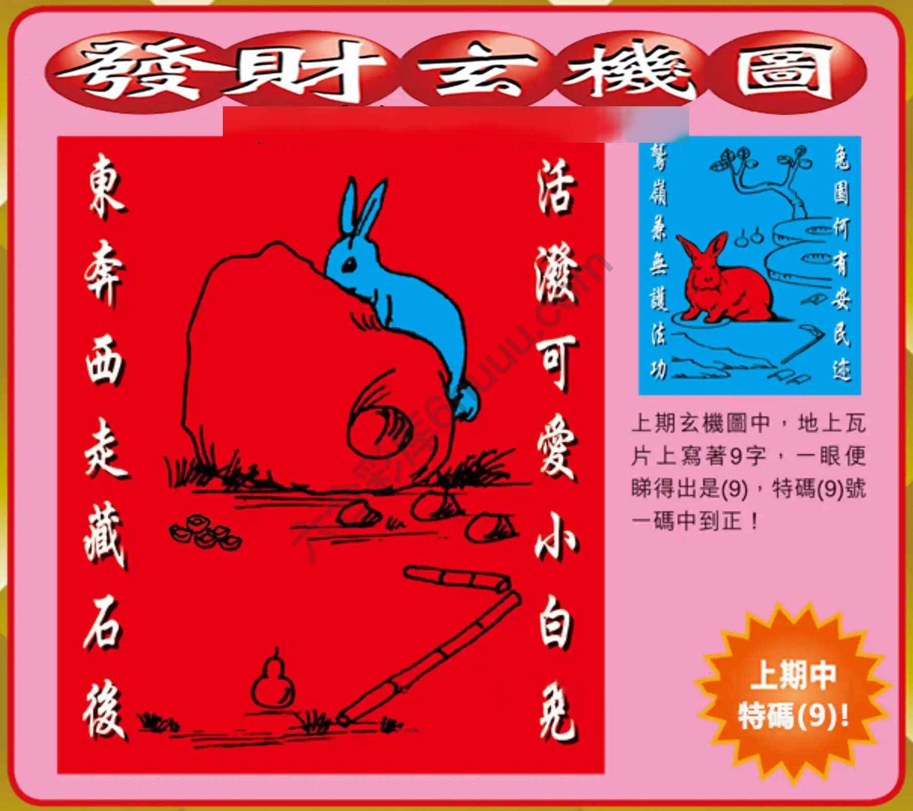 发财玄机图
