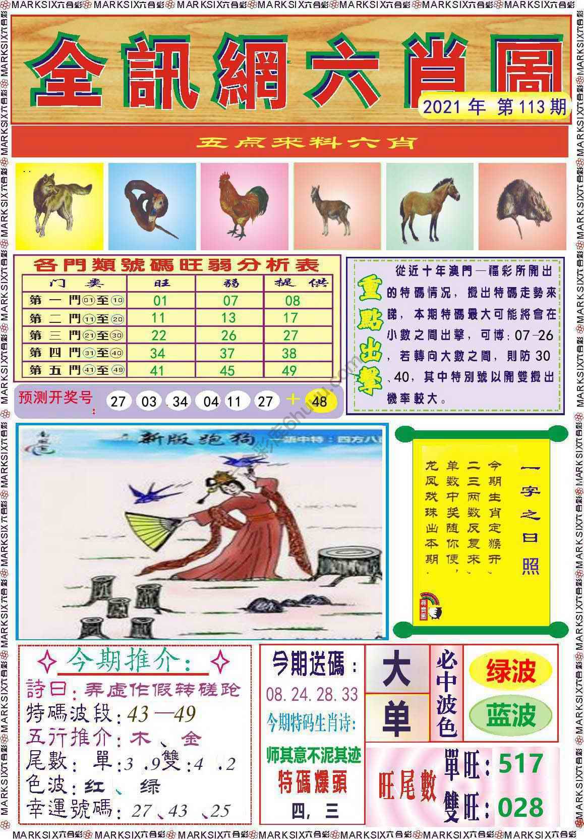 全讯网六肖图