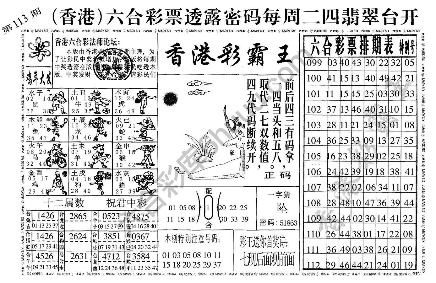 香港彩霸王