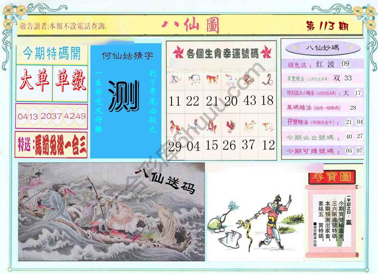 八仙图