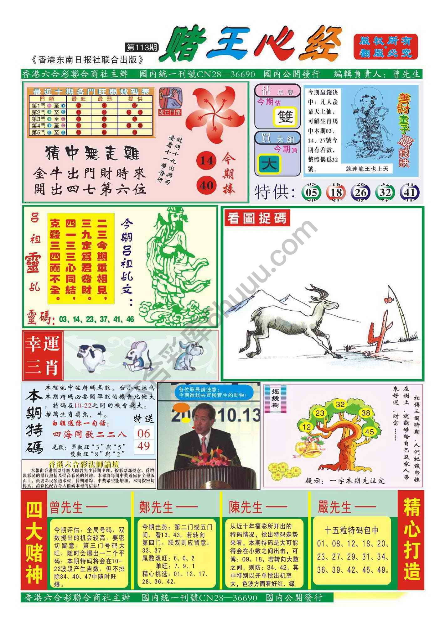 赌王心经