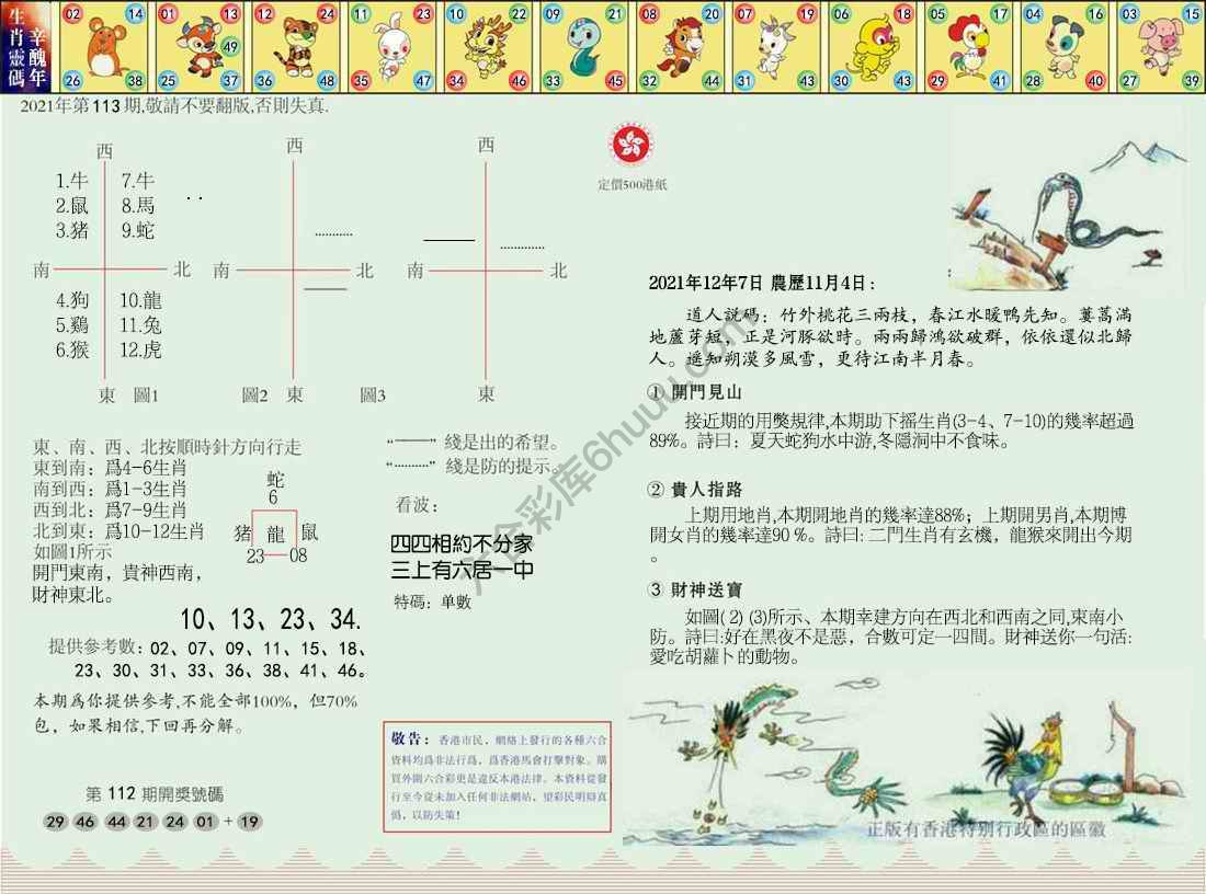 澳门足球报
