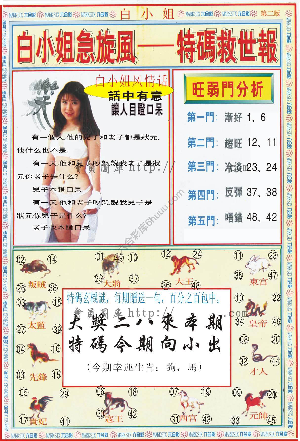 白小姐急旋风特码救世报