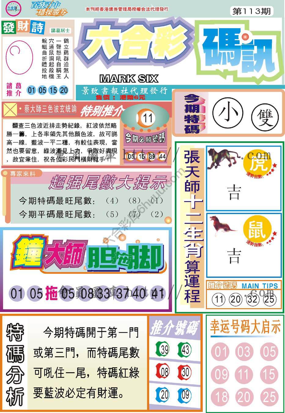 六合彩码讯
