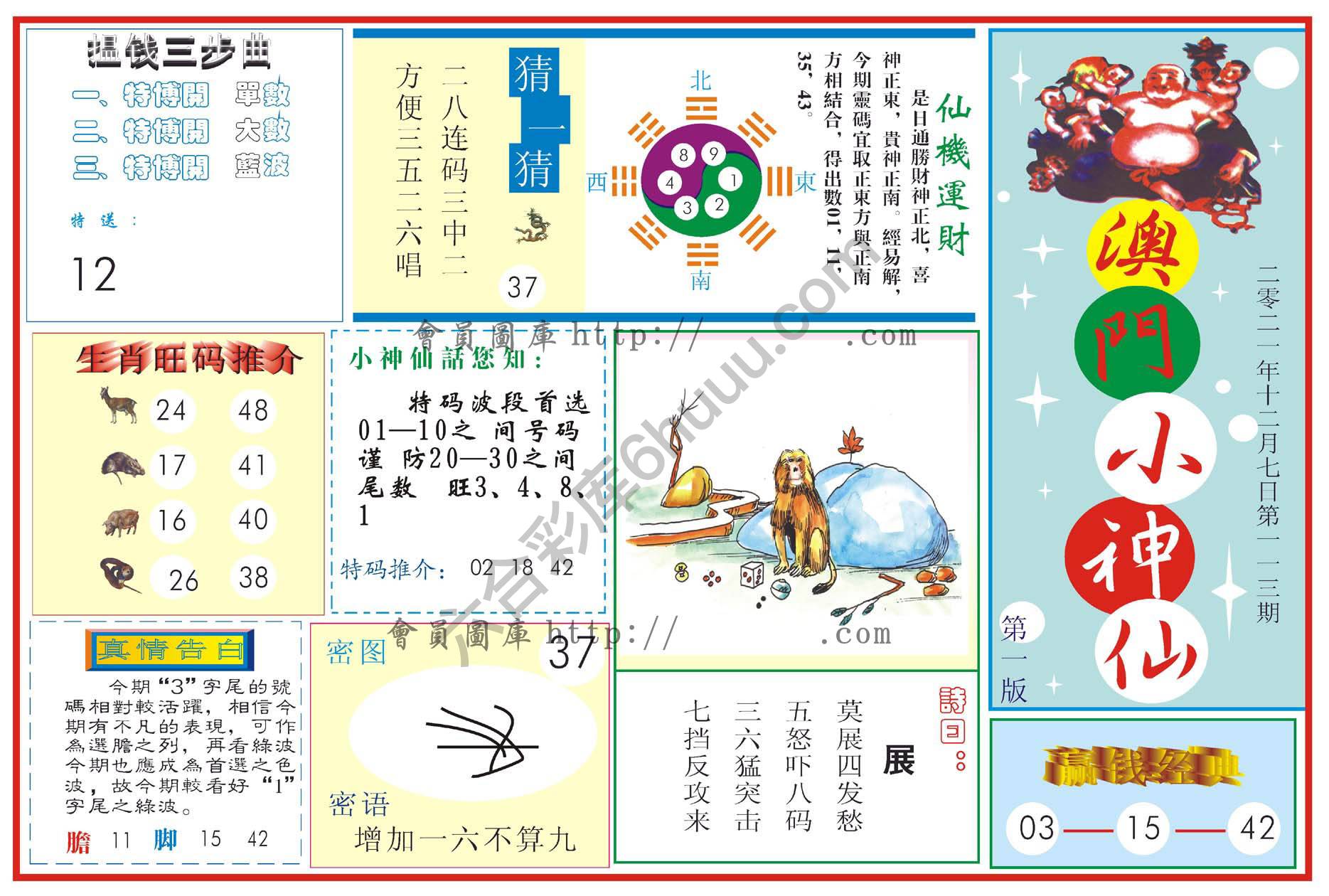 澳门小神仙
