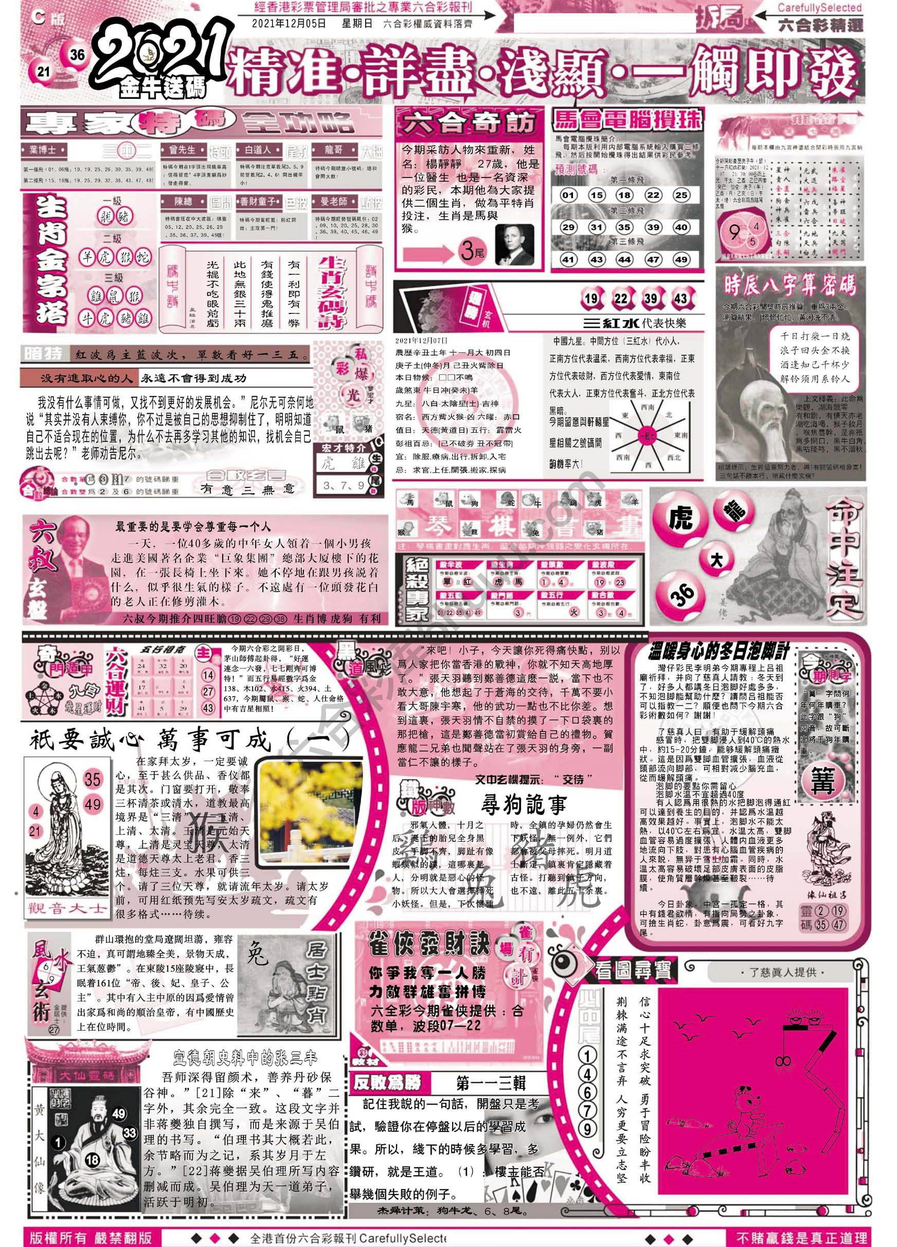 六合精选