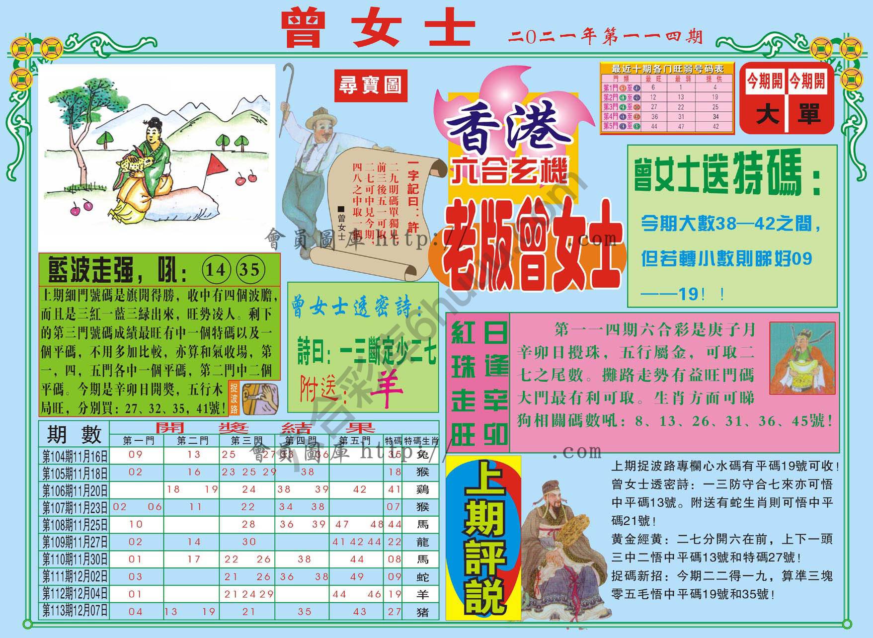 老版曾女士