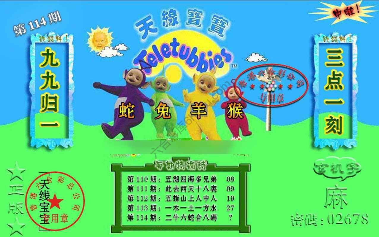 宝宝玄机报