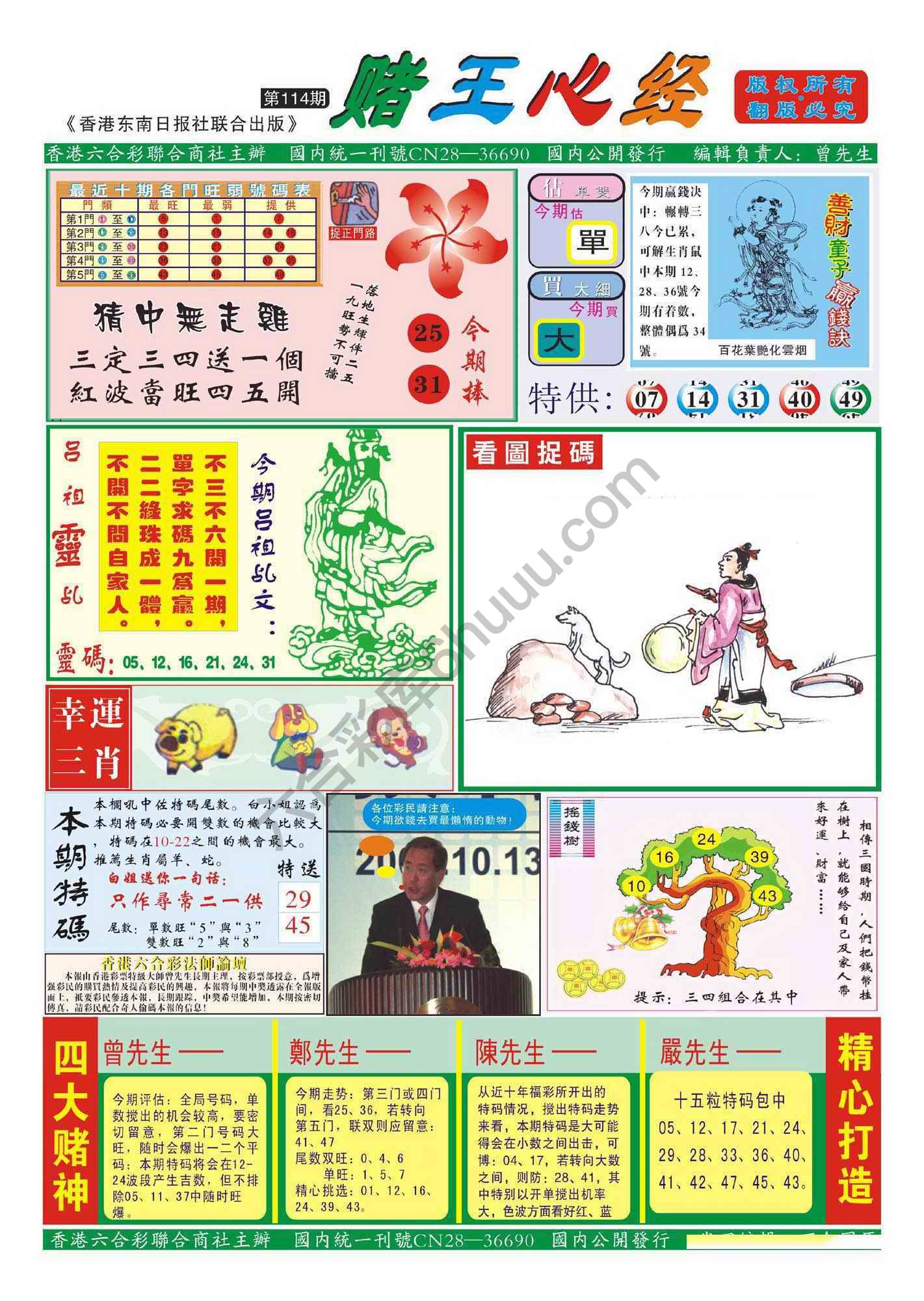 赌王心经