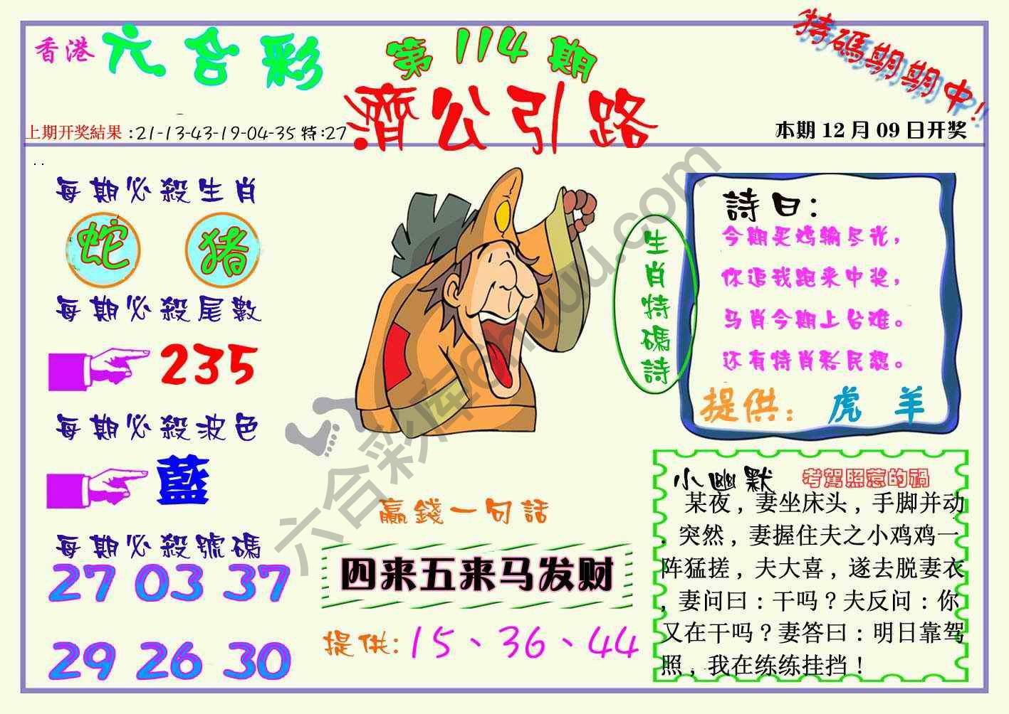 济公引路