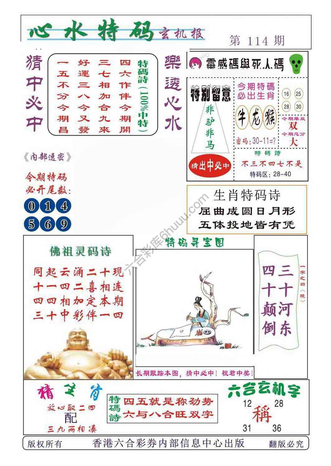 心水特码