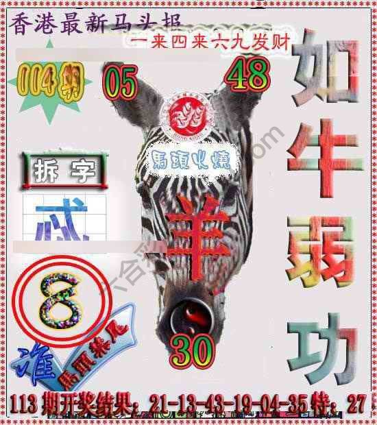 香港马头报
