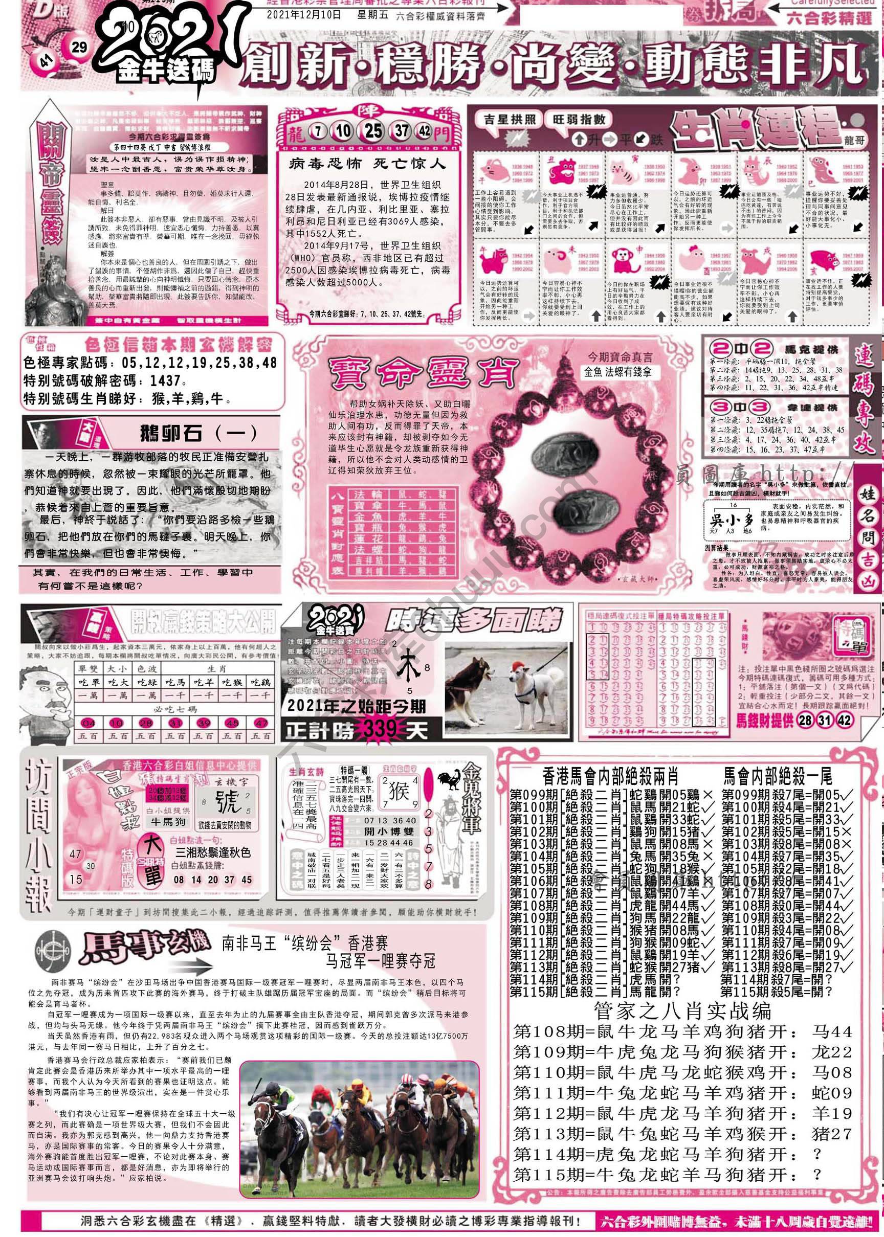 六合精选