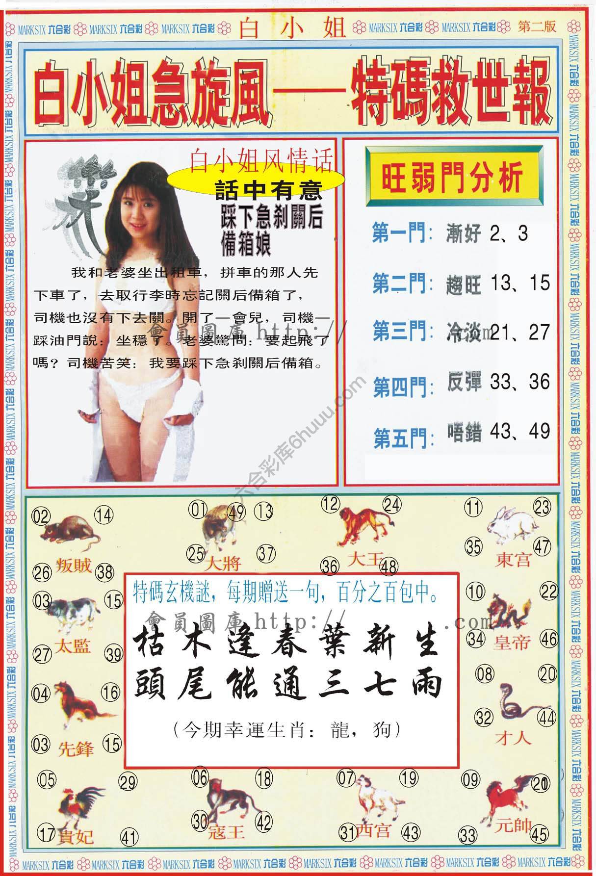 白小姐急旋风特码救世报