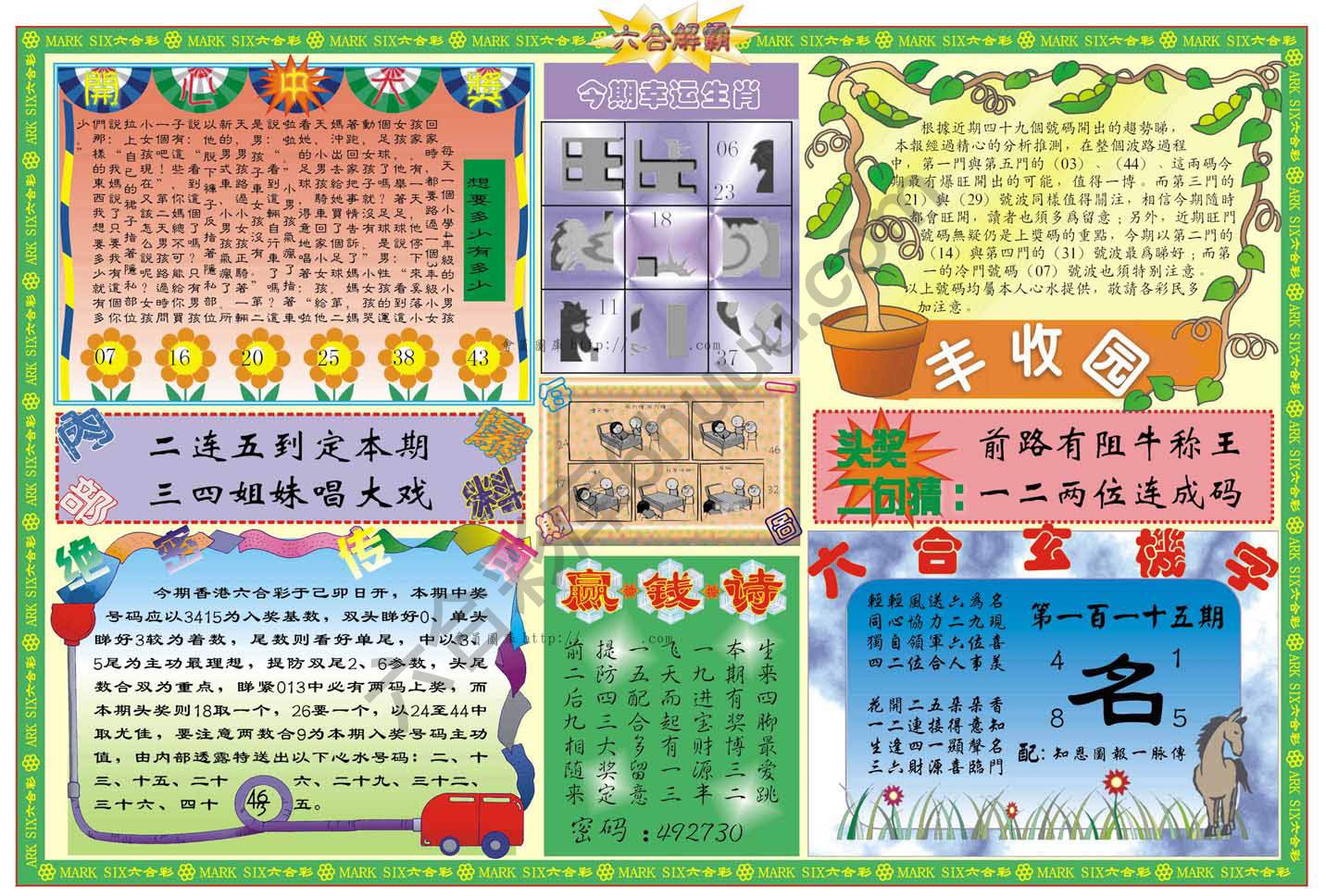 六合解霸