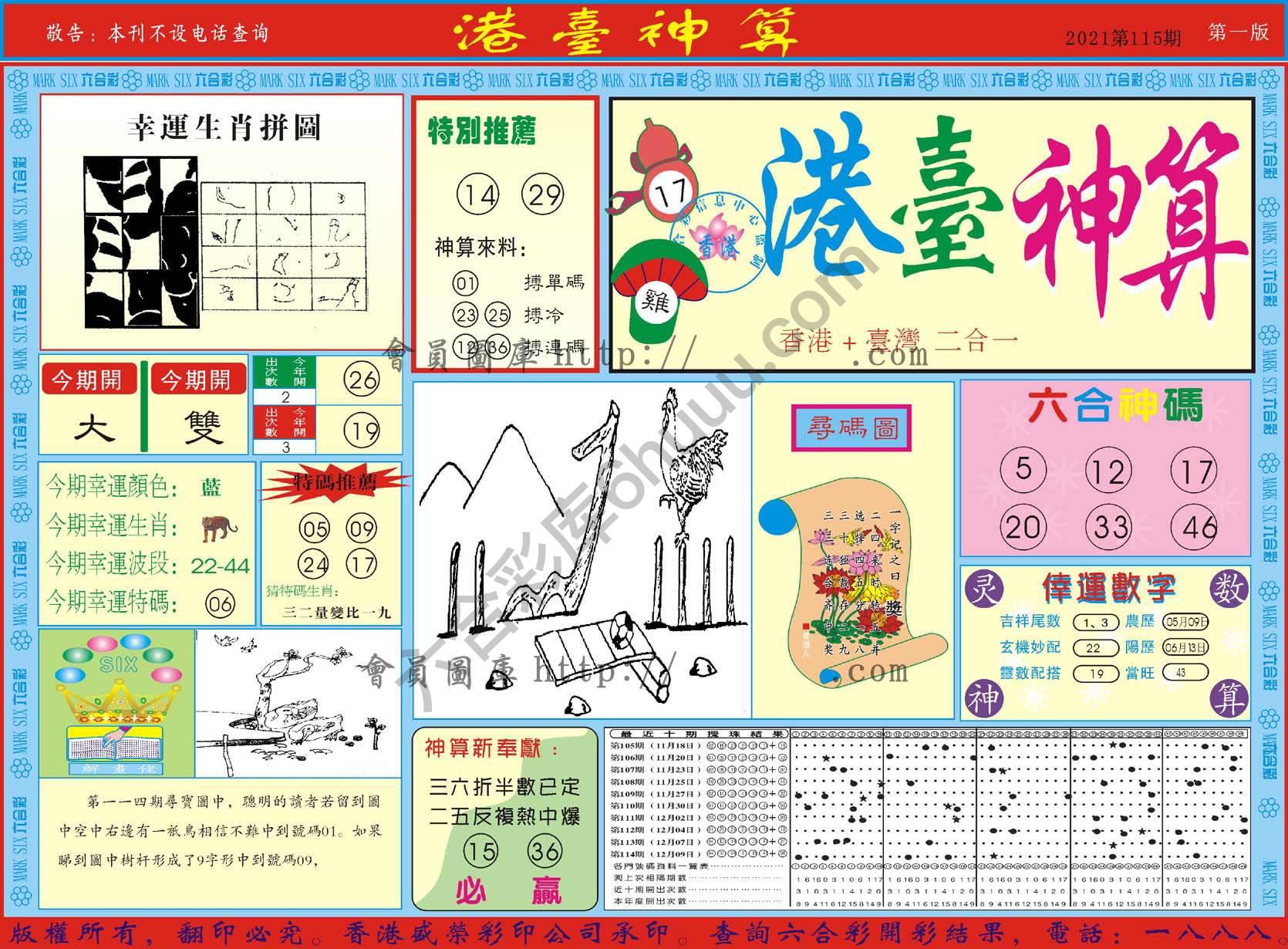 港台神算