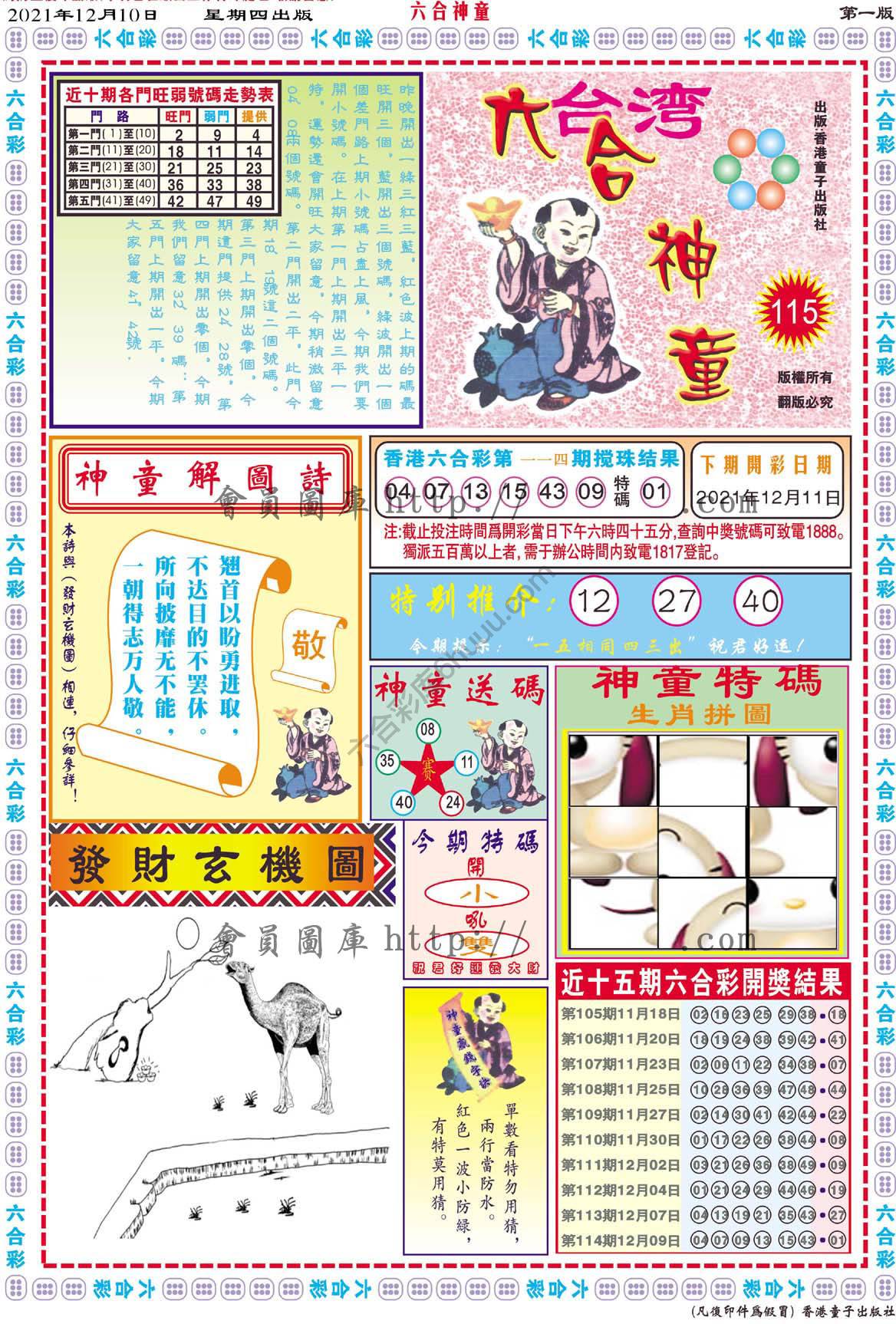 六合神童