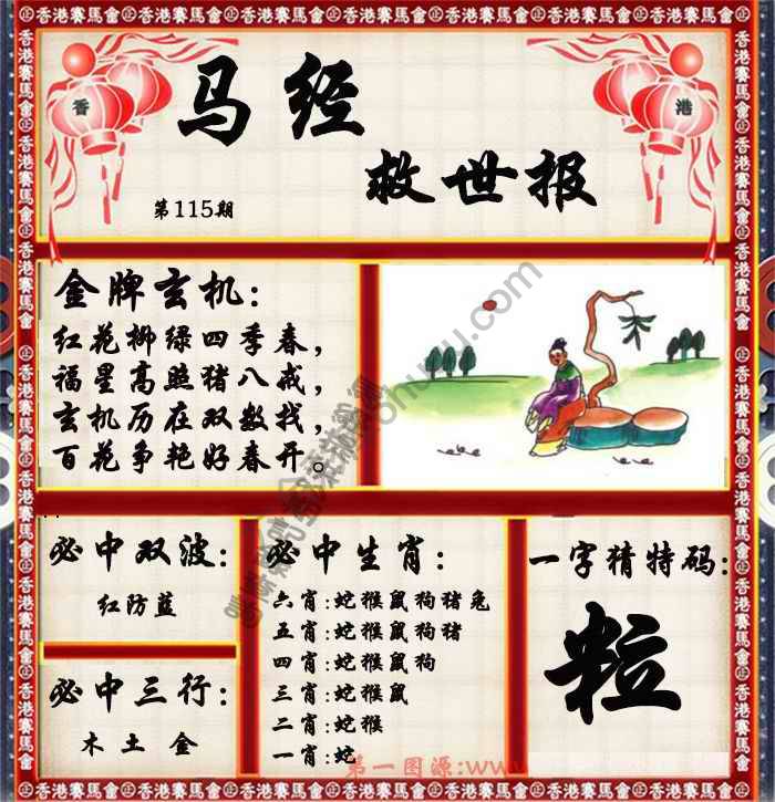 马经救世报