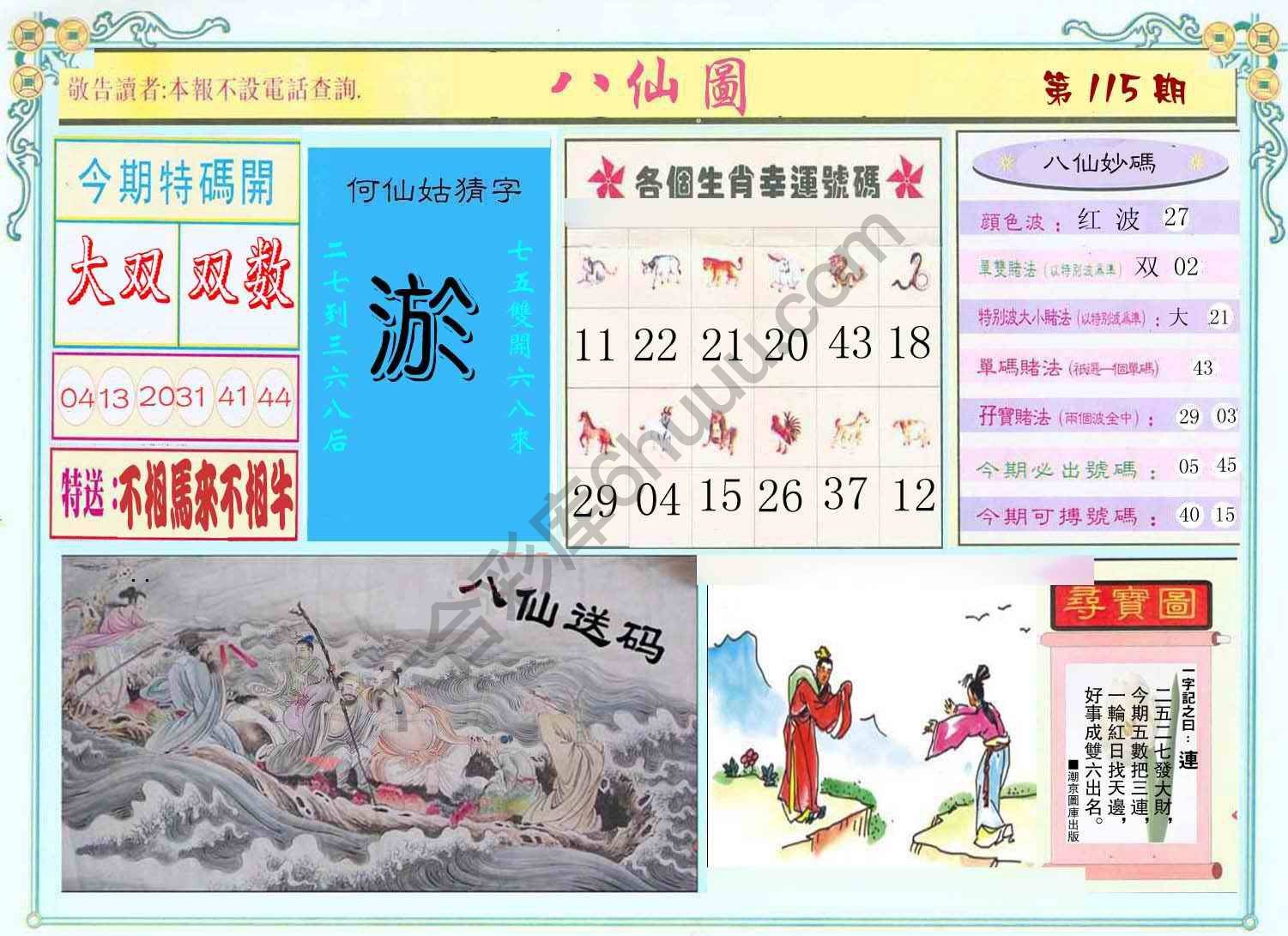八仙图